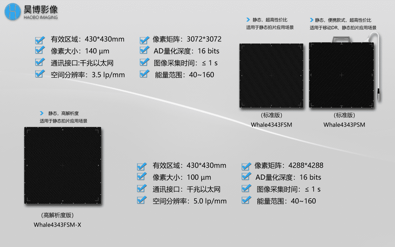 用于医疗常规 DR4 的 X 射线平板探测器